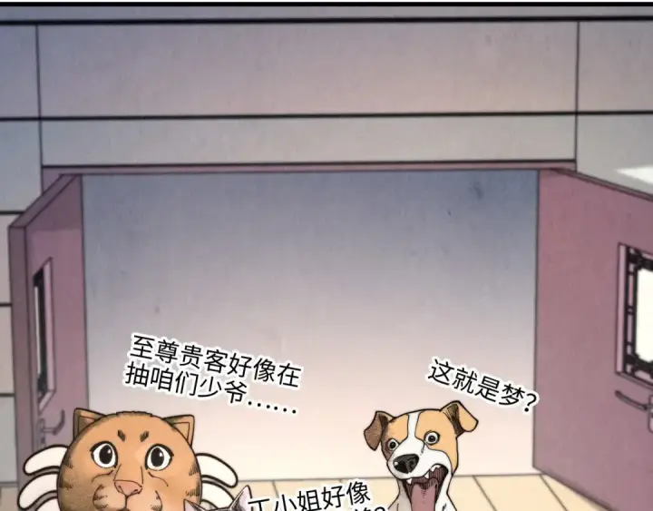 《这一世我要当至尊》第438话 宋月扬城（二）图191