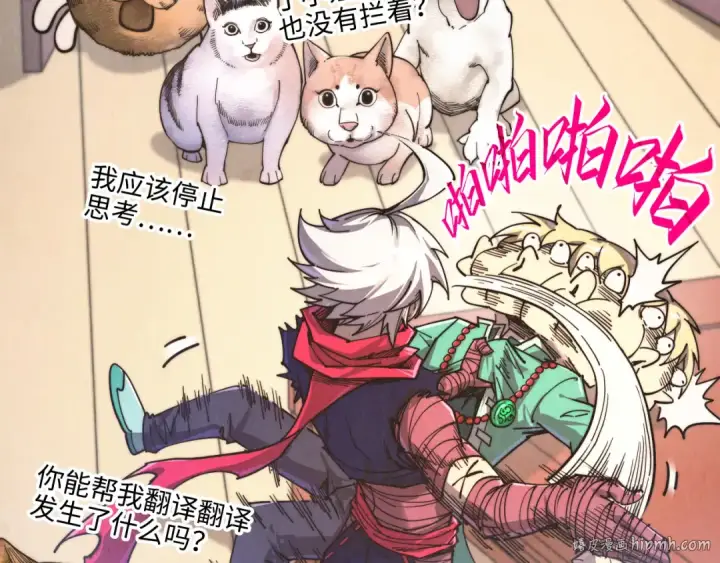 《这一世我要当至尊》第438话 宋月扬城（二）图192