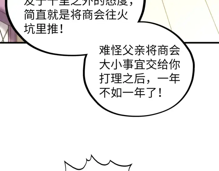 《这一世我要当至尊》第438话 宋月扬城（二）图20