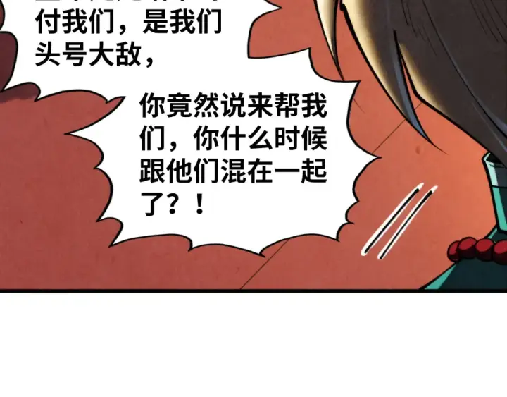 《这一世我要当至尊》第438话 宋月扬城（二）图23