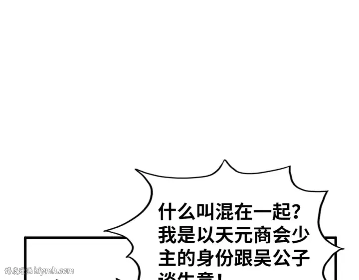 《这一世我要当至尊》第438话 宋月扬城（二）图24