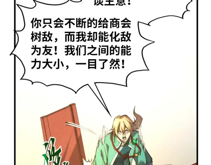 《这一世我要当至尊》第438话 宋月扬城（二）图25