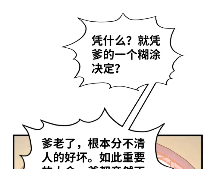 《这一世我要当至尊》第438话 宋月扬城（二）图28