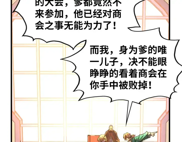 《这一世我要当至尊》第438话 宋月扬城（二）图29