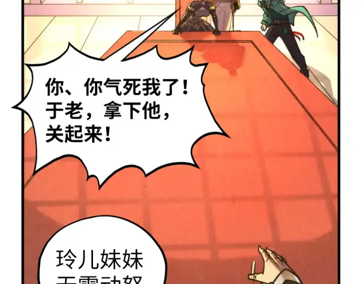 《这一世我要当至尊》第438话 宋月扬城（二）图30