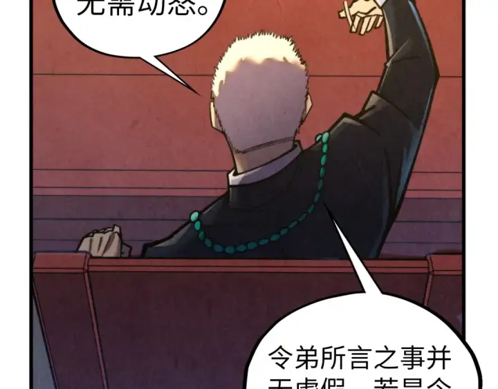 《这一世我要当至尊》第438话 宋月扬城（二）图31