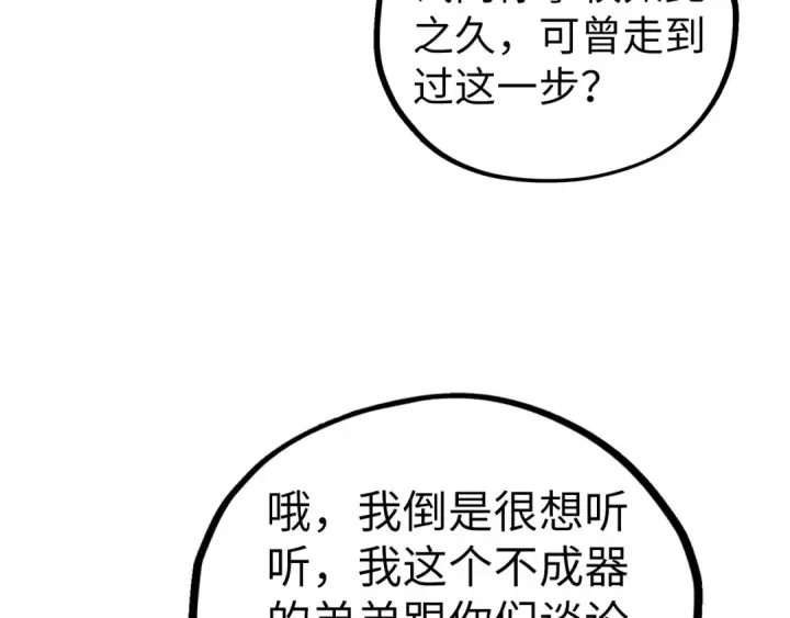 《这一世我要当至尊》第438话 宋月扬城（二）图33