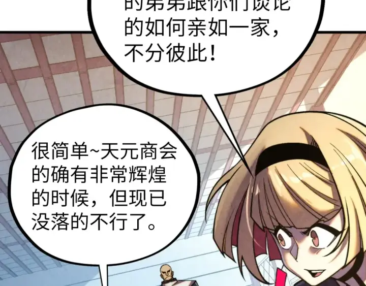 《这一世我要当至尊》第438话 宋月扬城（二）图34