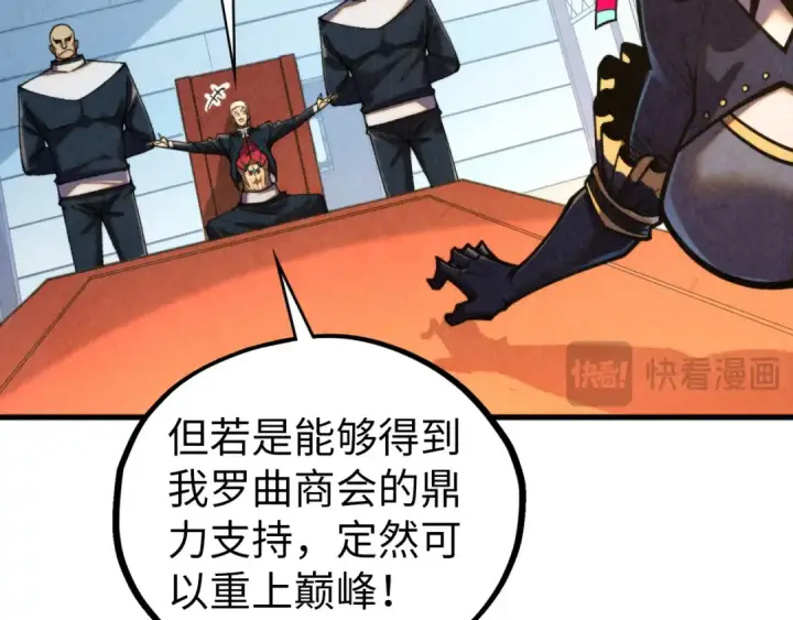 《这一世我要当至尊》第438话 宋月扬城（二）图35