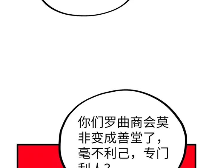 《这一世我要当至尊》第438话 宋月扬城（二）图36