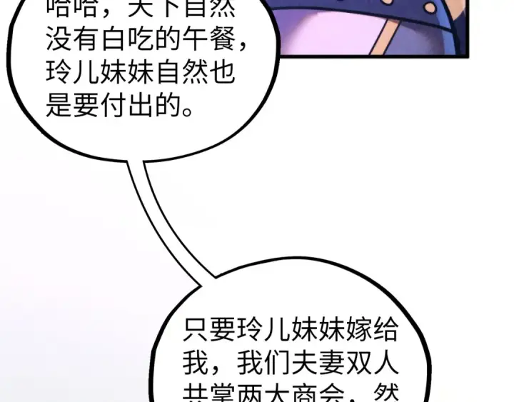 《这一世我要当至尊》第438话 宋月扬城（二）图39