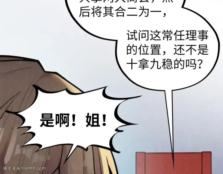 《这一世我要当至尊》第438话 宋月扬城（二）图40
