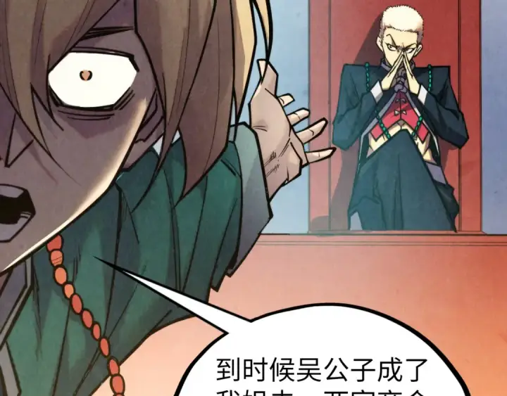 《这一世我要当至尊》第438话 宋月扬城（二）图41