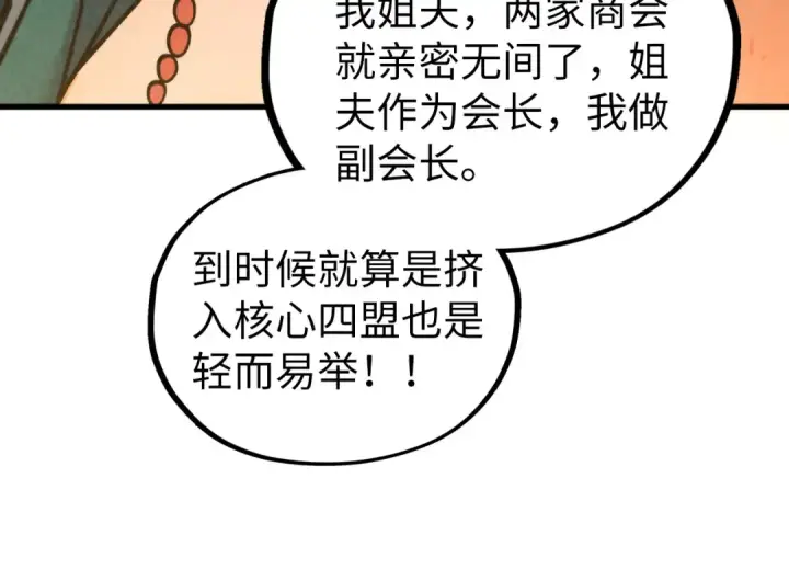 《这一世我要当至尊》第438话 宋月扬城（二）图42