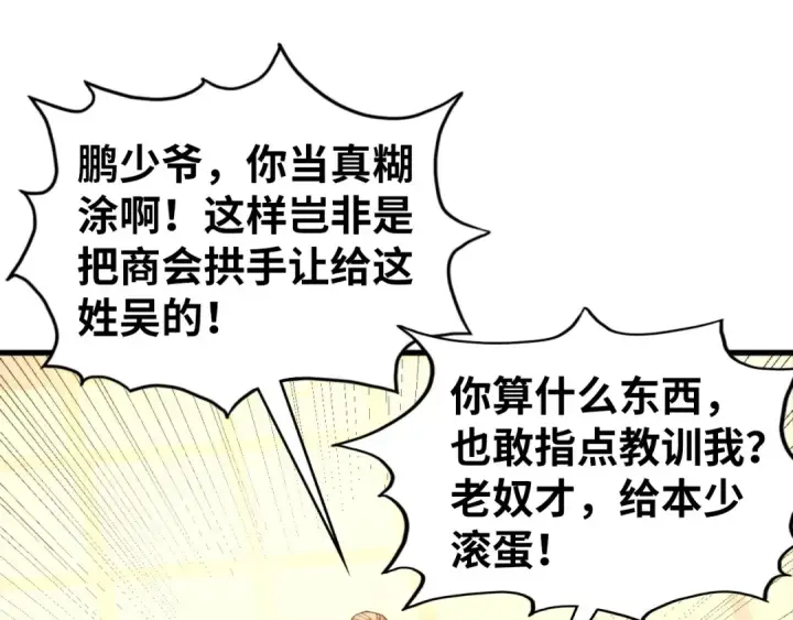《这一世我要当至尊》第438话 宋月扬城（二）图43