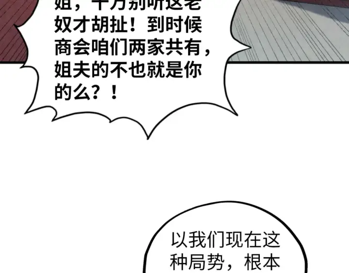 《这一世我要当至尊》第438话 宋月扬城（二）图45