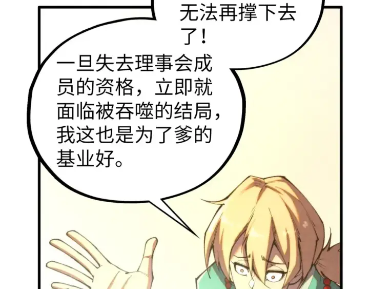 《这一世我要当至尊》第438话 宋月扬城（二）图46