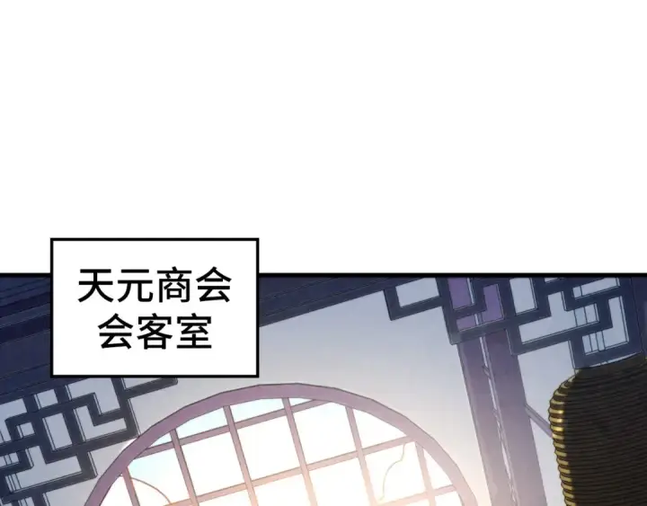 《这一世我要当至尊》第438话 宋月扬城（二）图5