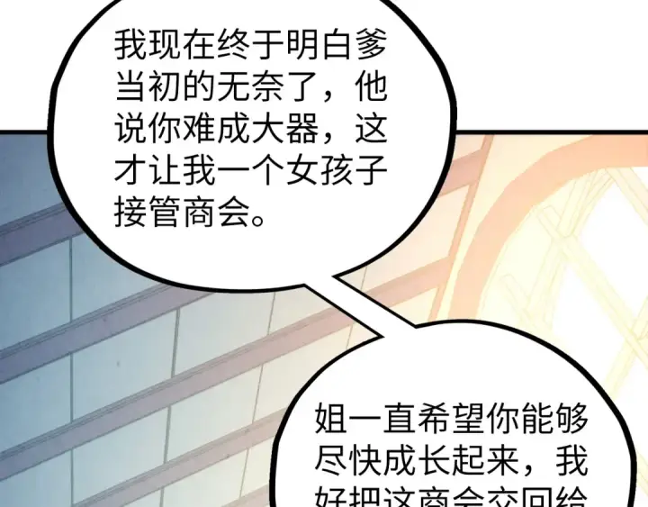 《这一世我要当至尊》第438话 宋月扬城（二）图50