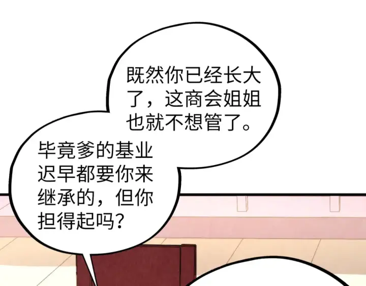 《这一世我要当至尊》第438话 宋月扬城（二）图58
