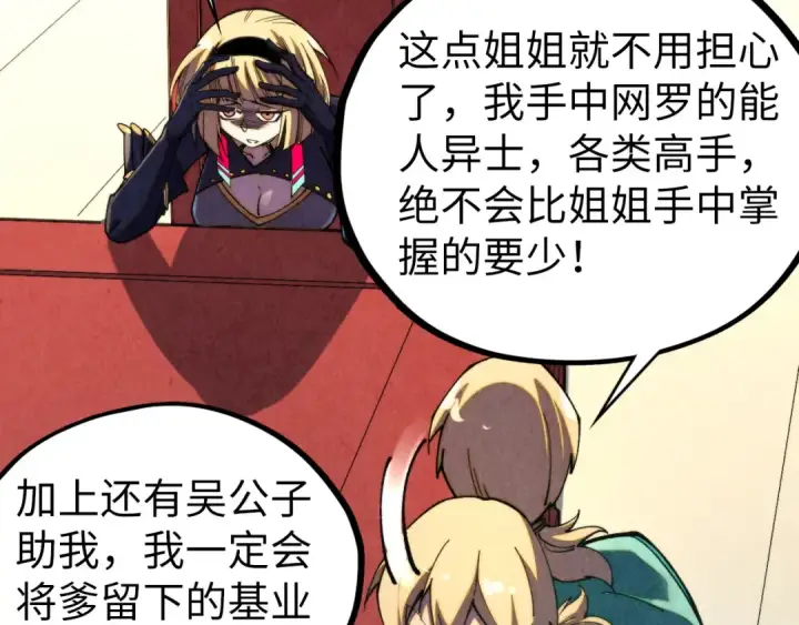 《这一世我要当至尊》第438话 宋月扬城（二）图59