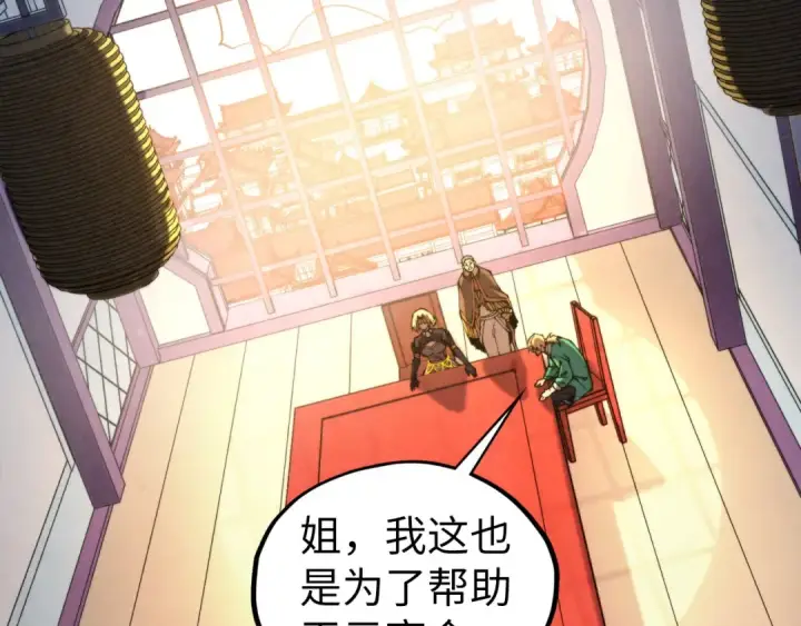 《这一世我要当至尊》第438话 宋月扬城（二）图6
