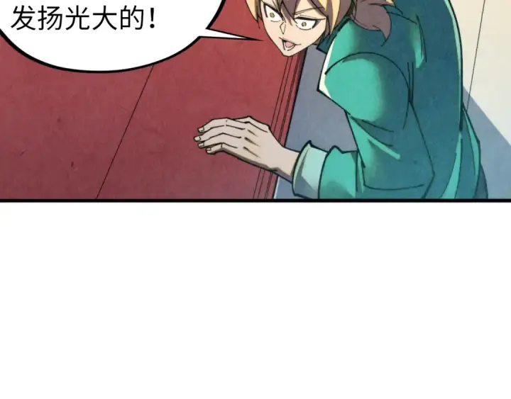 《这一世我要当至尊》第438话 宋月扬城（二）图60