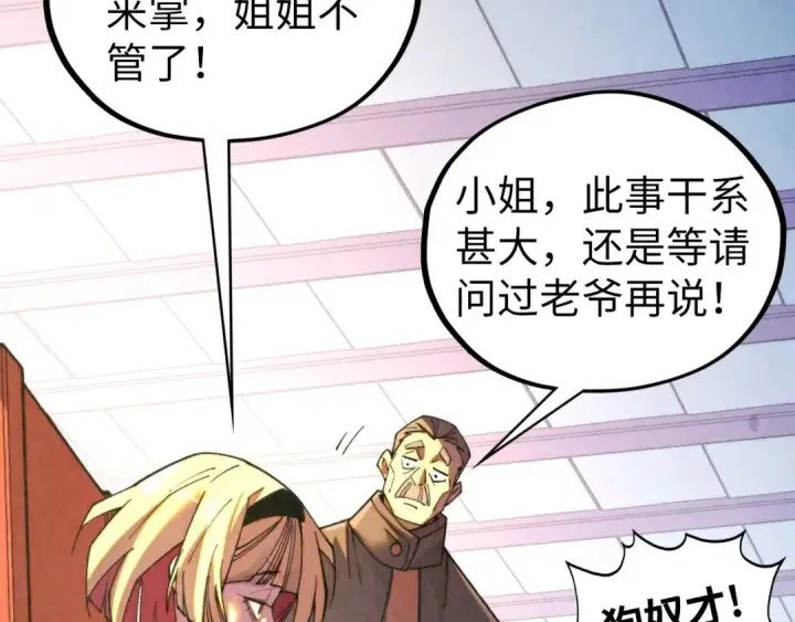 《这一世我要当至尊》第438话 宋月扬城（二）图62