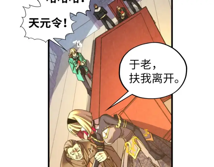 《这一世我要当至尊》第438话 宋月扬城（二）图70
