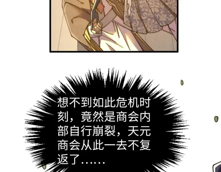 《这一世我要当至尊》第438话 宋月扬城（二）图71