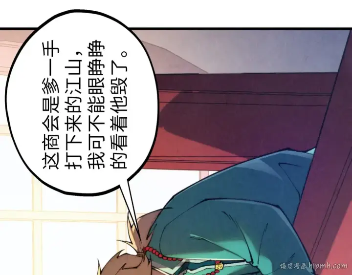 《这一世我要当至尊》第438话 宋月扬城（二）图8