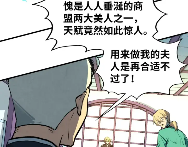 《这一世我要当至尊》第438话 宋月扬城（二）图86