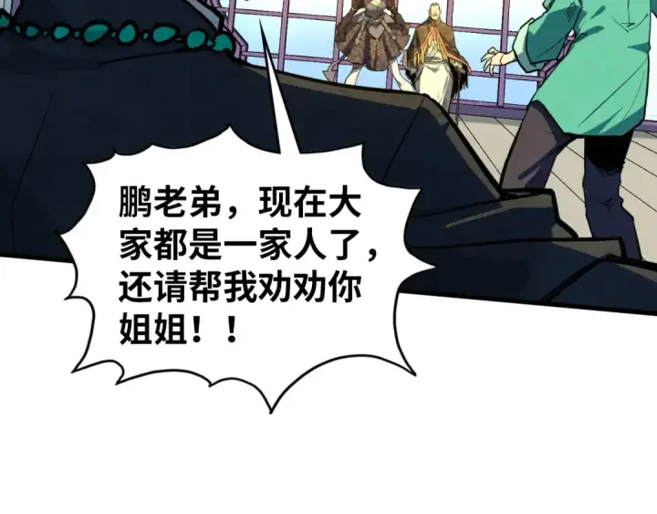 《这一世我要当至尊》第438话 宋月扬城（二）图87