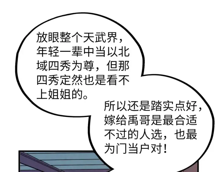 《这一世我要当至尊》第438话 宋月扬城（二）图89