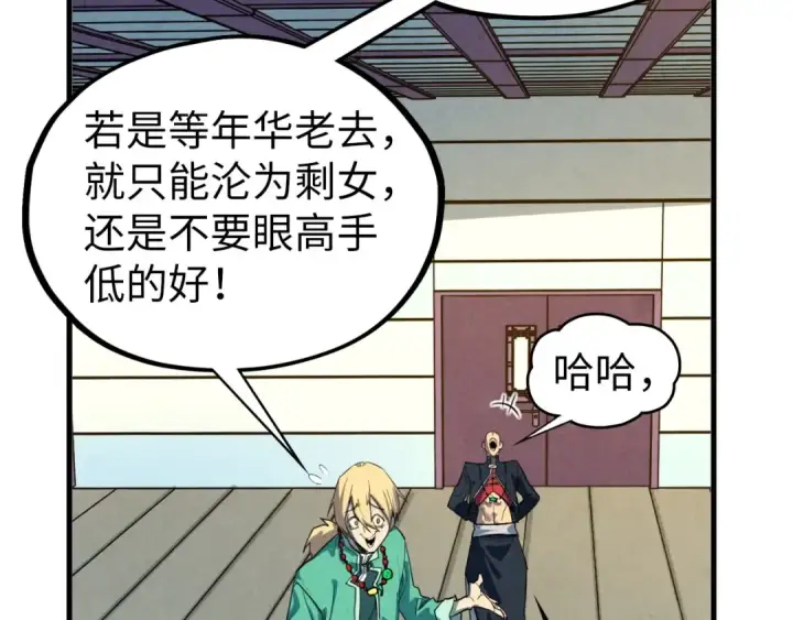 《这一世我要当至尊》第438话 宋月扬城（二）图90