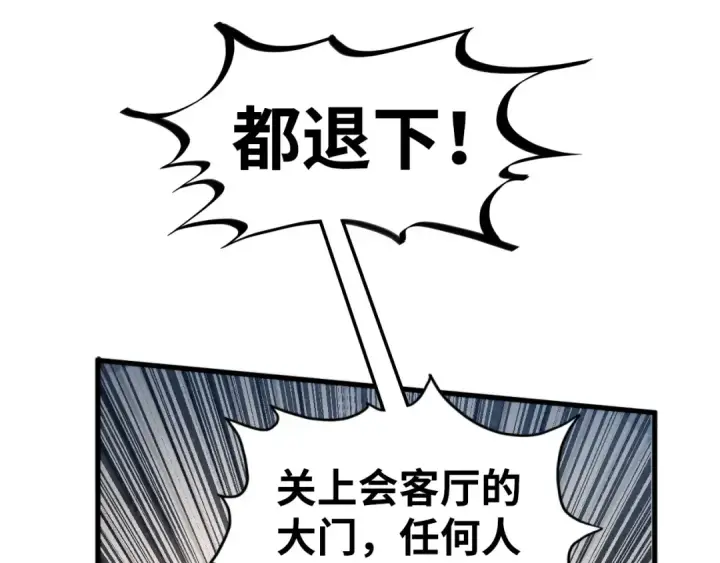 《这一世我要当至尊》第439话 局势图10