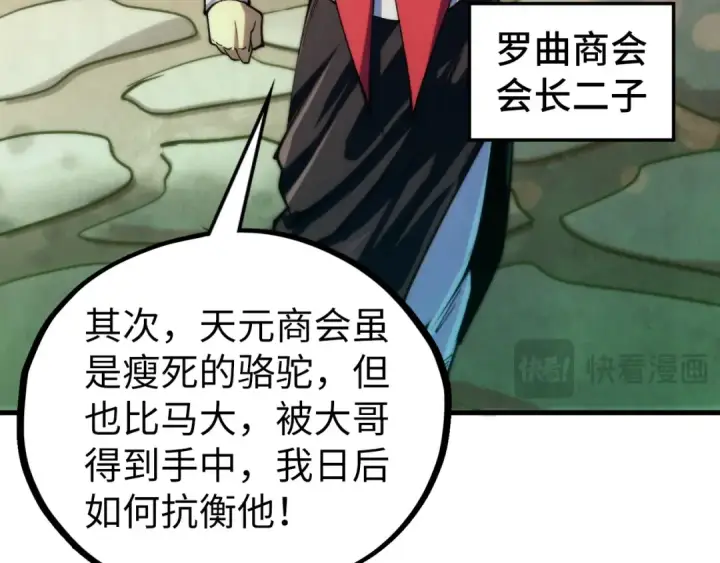 《这一世我要当至尊》第439话 局势图100