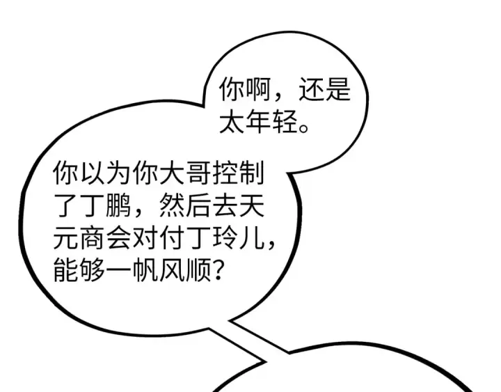《这一世我要当至尊》第439话 局势图102