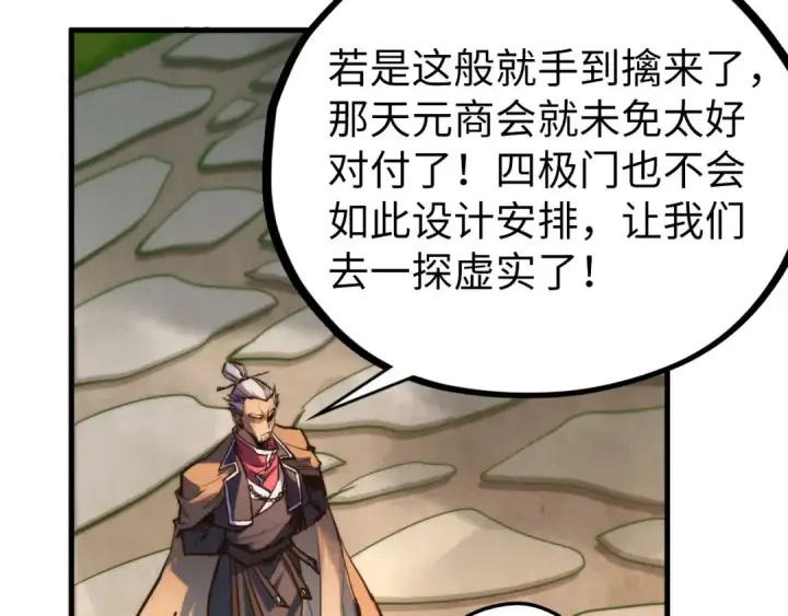 《这一世我要当至尊》第439话 局势图103