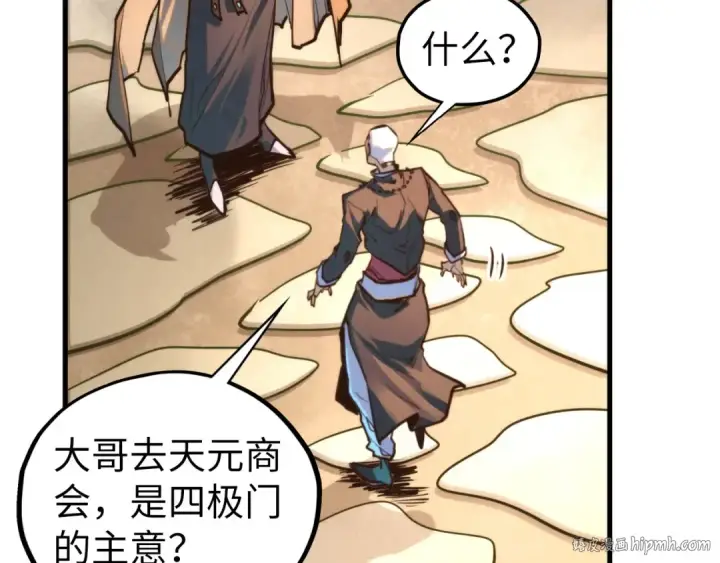 《这一世我要当至尊》第439话 局势图104