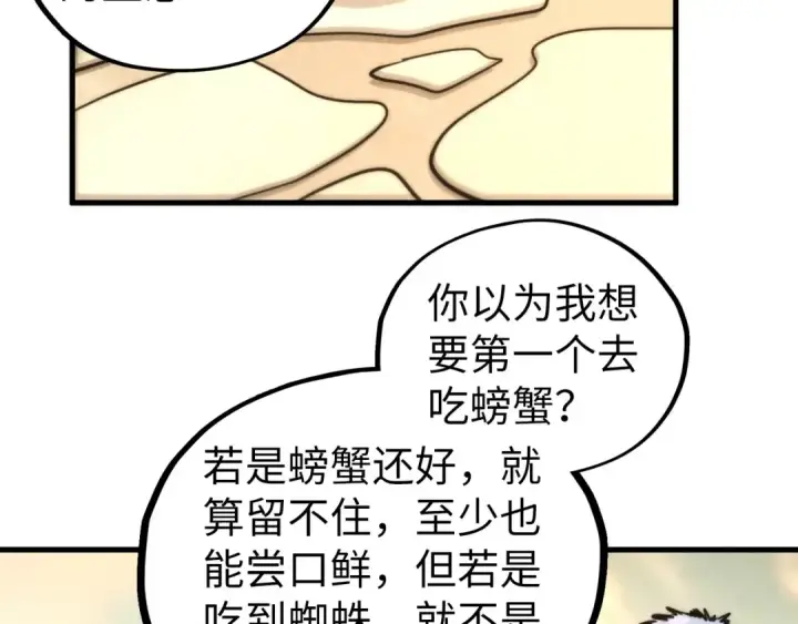 《这一世我要当至尊》第439话 局势图105