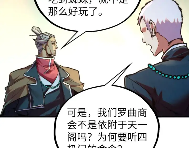 《这一世我要当至尊》第439话 局势图106
