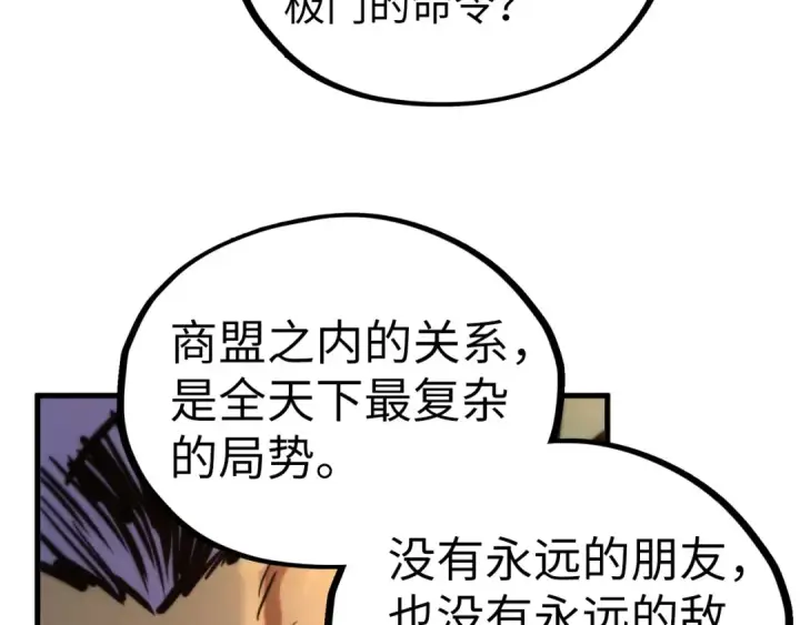 《这一世我要当至尊》第439话 局势图107