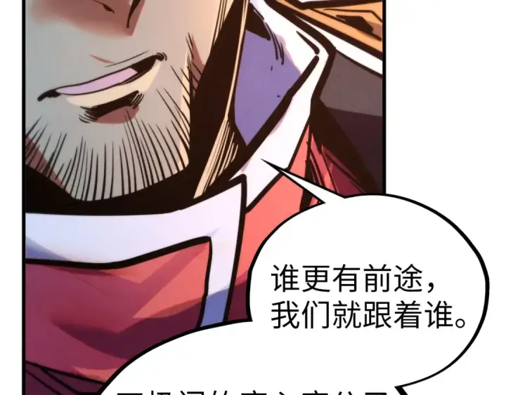 《这一世我要当至尊》第439话 局势图109