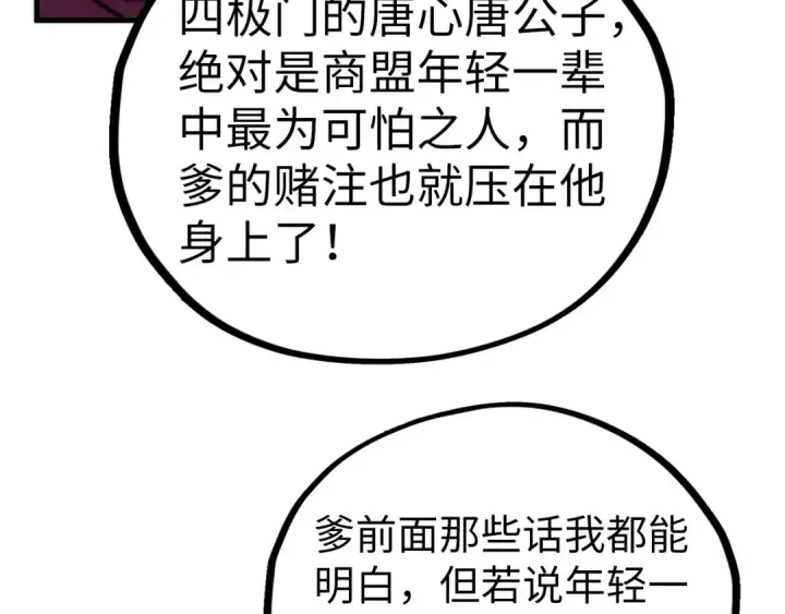 《这一世我要当至尊》第439话 局势图110