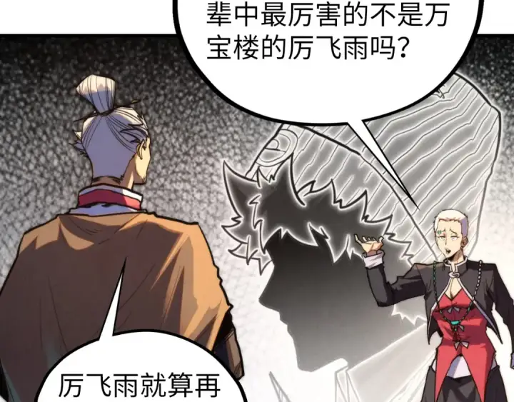 《这一世我要当至尊》第439话 局势图111