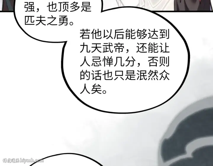 《这一世我要当至尊》第439话 局势图112