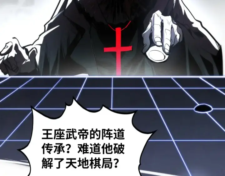 《这一世我要当至尊》第439话 局势图114