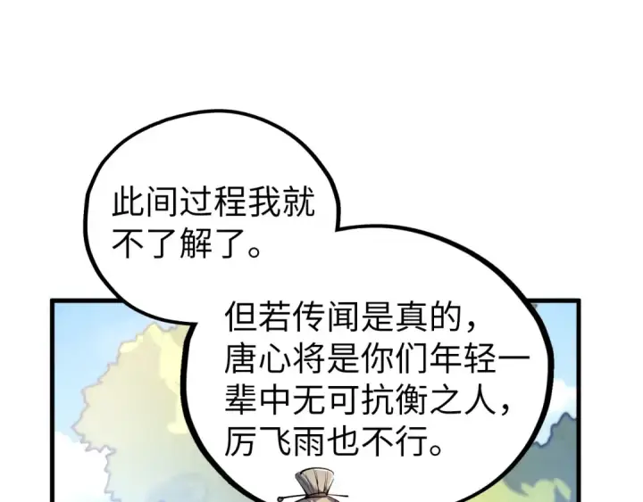 《这一世我要当至尊》第439话 局势图116