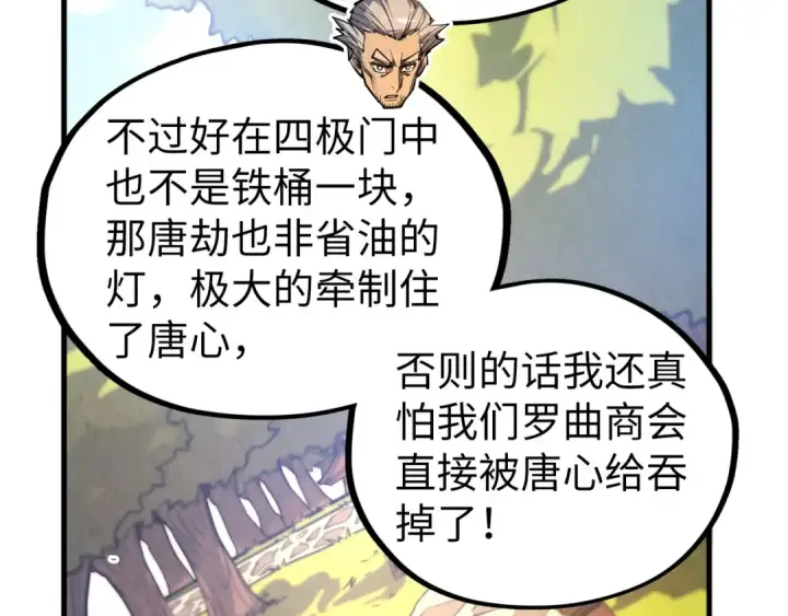 《这一世我要当至尊》第439话 局势图117